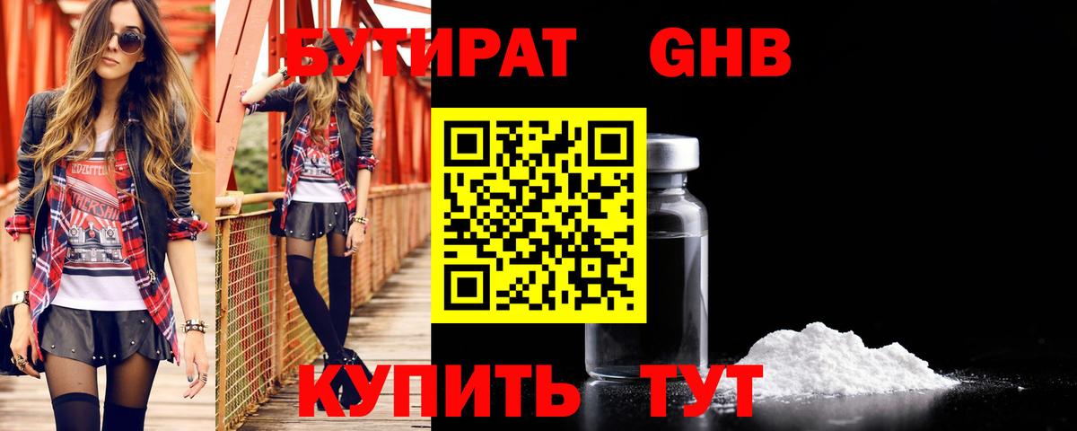 Бутират Butirat Чусовой