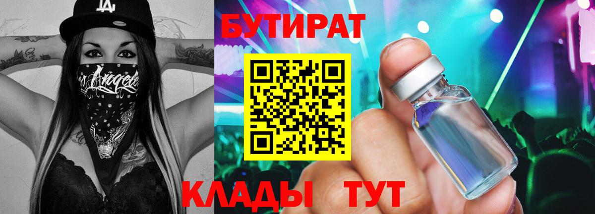 Бутират  Бутират оксана  Вход с VPN  Чусовой 