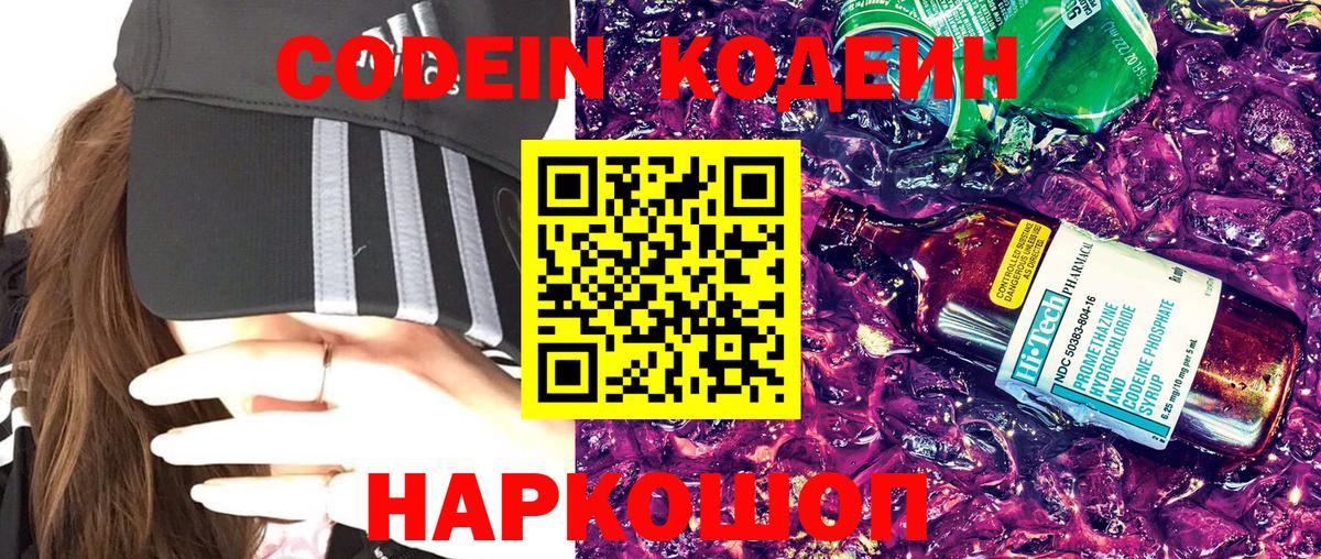 Кодеин напиток Lean (лин) Чусовой
