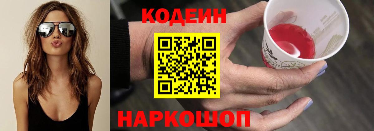 Чусовой  Кодеин напиток Lean (лин)  Вход с VPN  Кодеиновый сироп Lean напиток Lean (лин) 