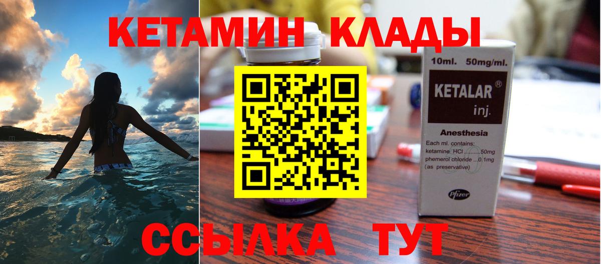 Кетамин ketamine  Вход с VPN  hydra зеркало  Чусовой 