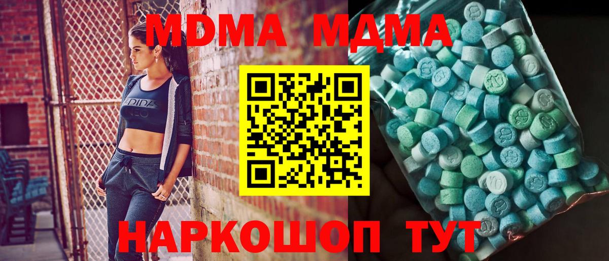 MDMA кристаллы  МДМА crystal  Вход с VPN  МДМА  Чусовой 