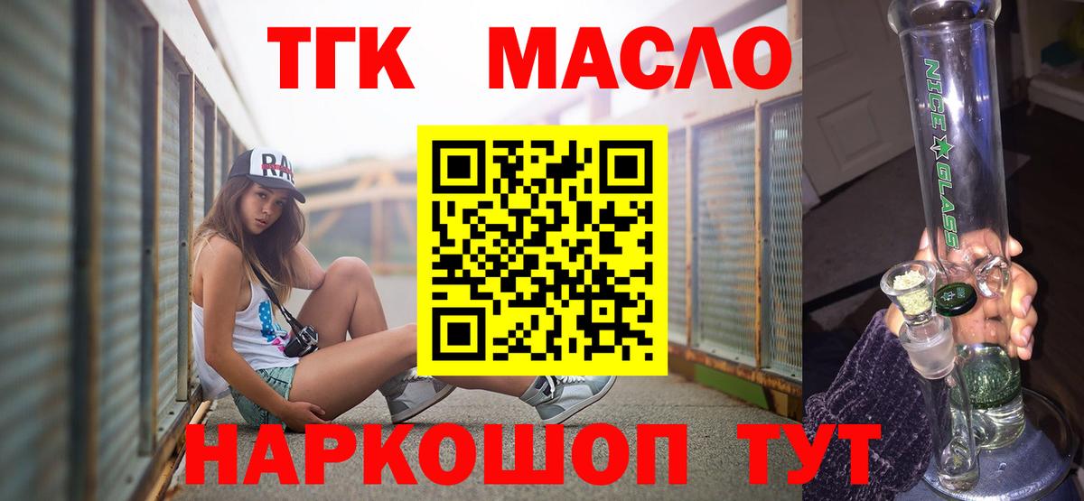 хочу наркоту  ТГК THC oil  Вход с VPN  Чусовой 