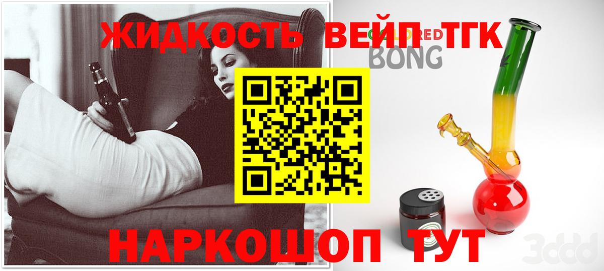 Дистиллят ТГК вейп с тгк Чусовой